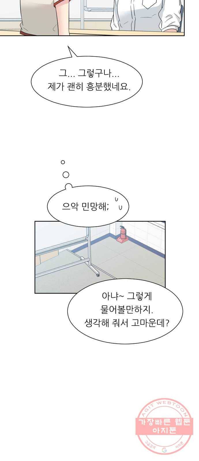 유리와 유리와 유리 36화 나랑 보자 13