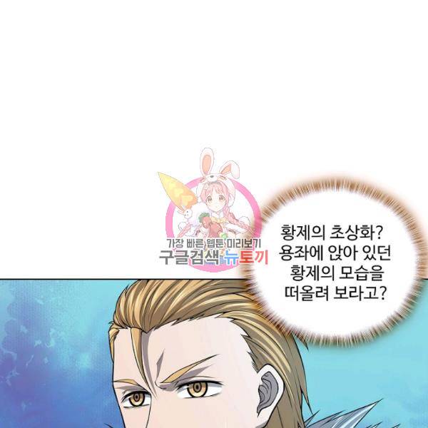 상태창 쓰는 광제님 34화 1