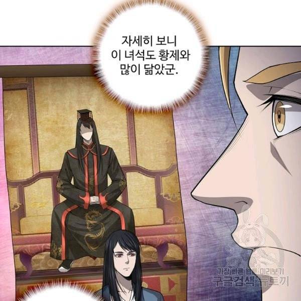 상태창 쓰는 광제님 34화 3