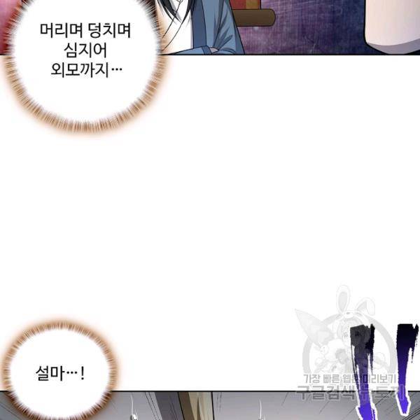 상태창 쓰는 광제님 34화 4