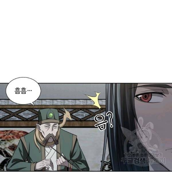 상태창 쓰는 광제님 34화 12