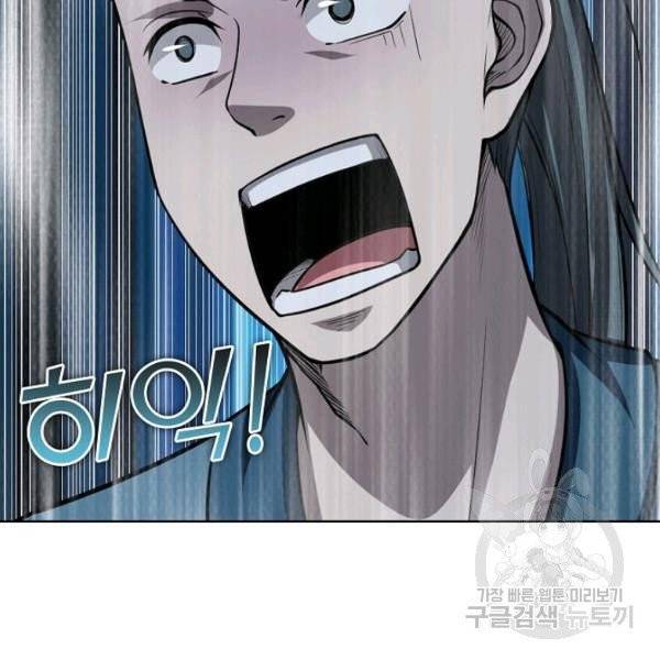 상태창 쓰는 광제님 34화 16