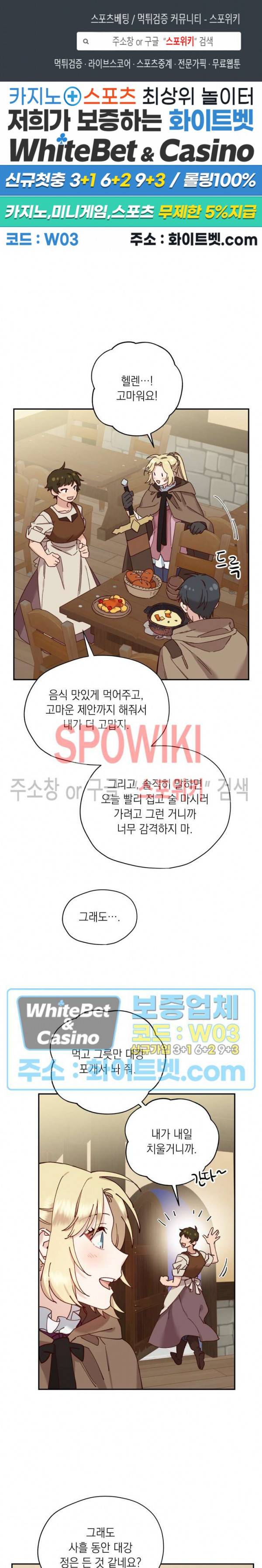 구해주세요, 공주님 33화 1