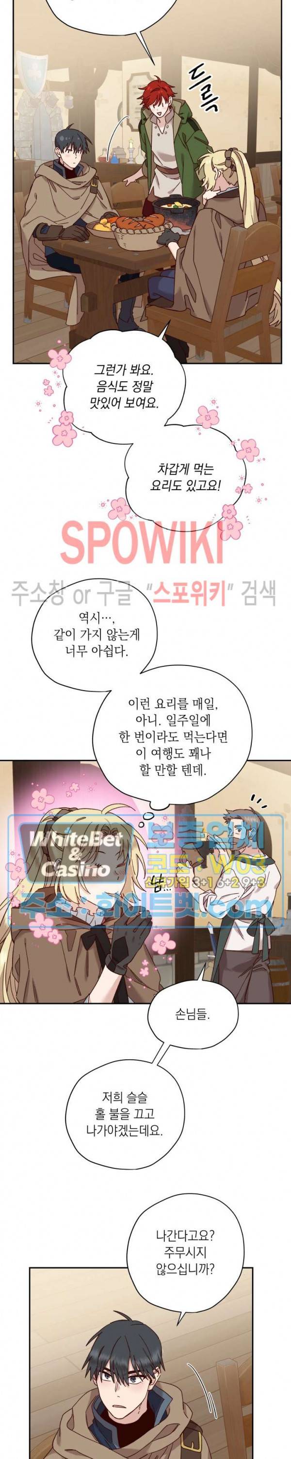 구해주세요, 공주님 33화 2