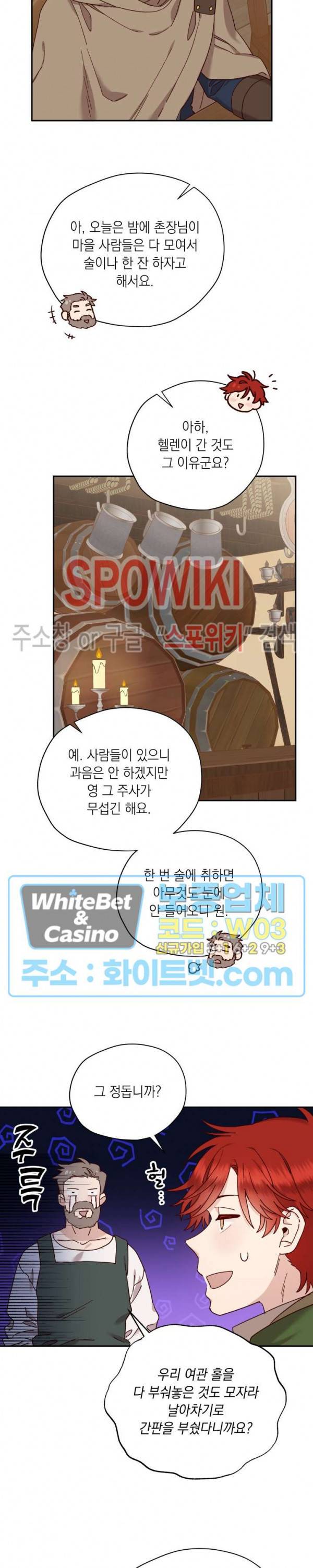 구해주세요, 공주님 33화 3