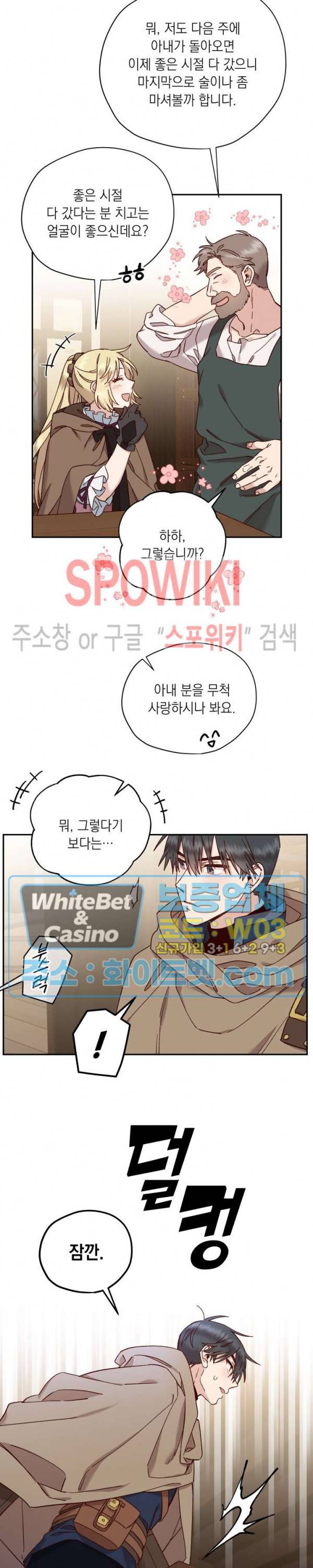 구해주세요, 공주님 33화 4