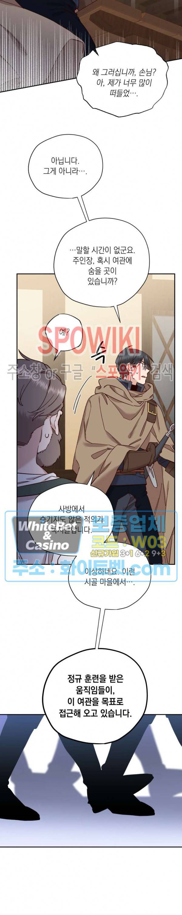 구해주세요, 공주님 33화 5