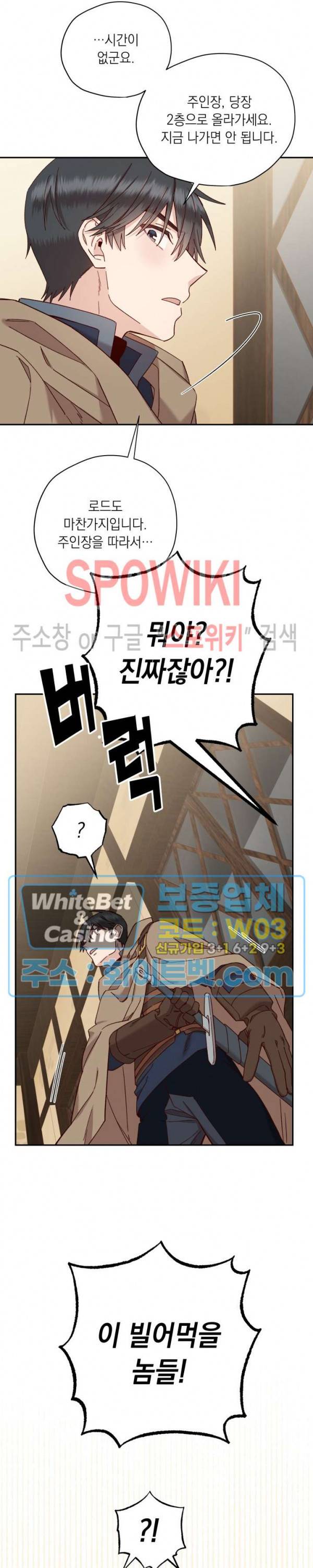 구해주세요, 공주님 33화 6