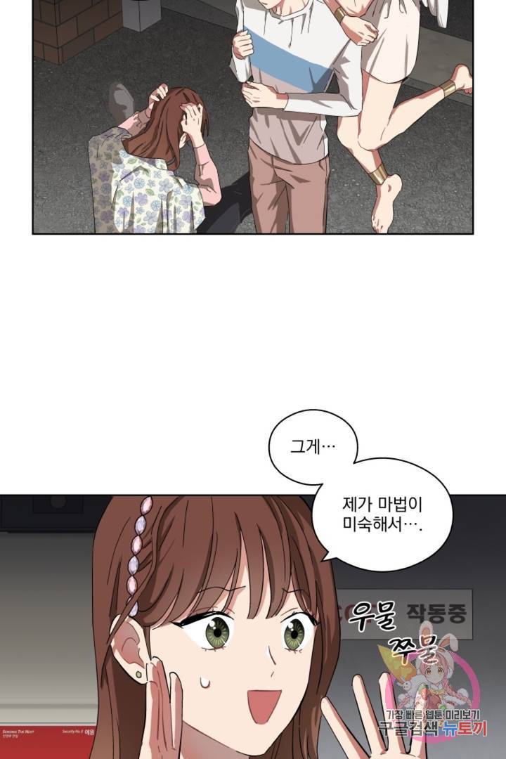 당신은 나의 신 5화 2