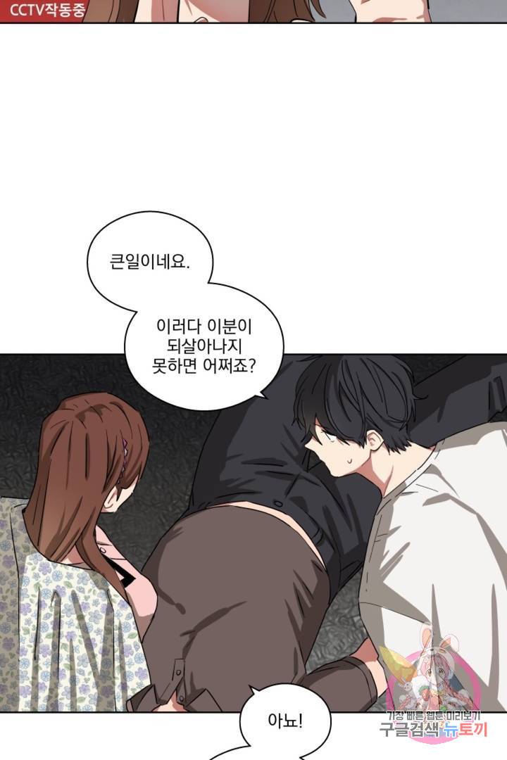 당신은 나의 신 5화 3