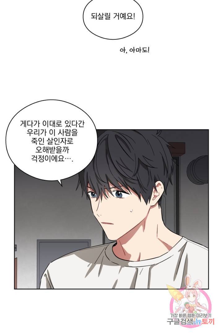 당신은 나의 신 5화 4
