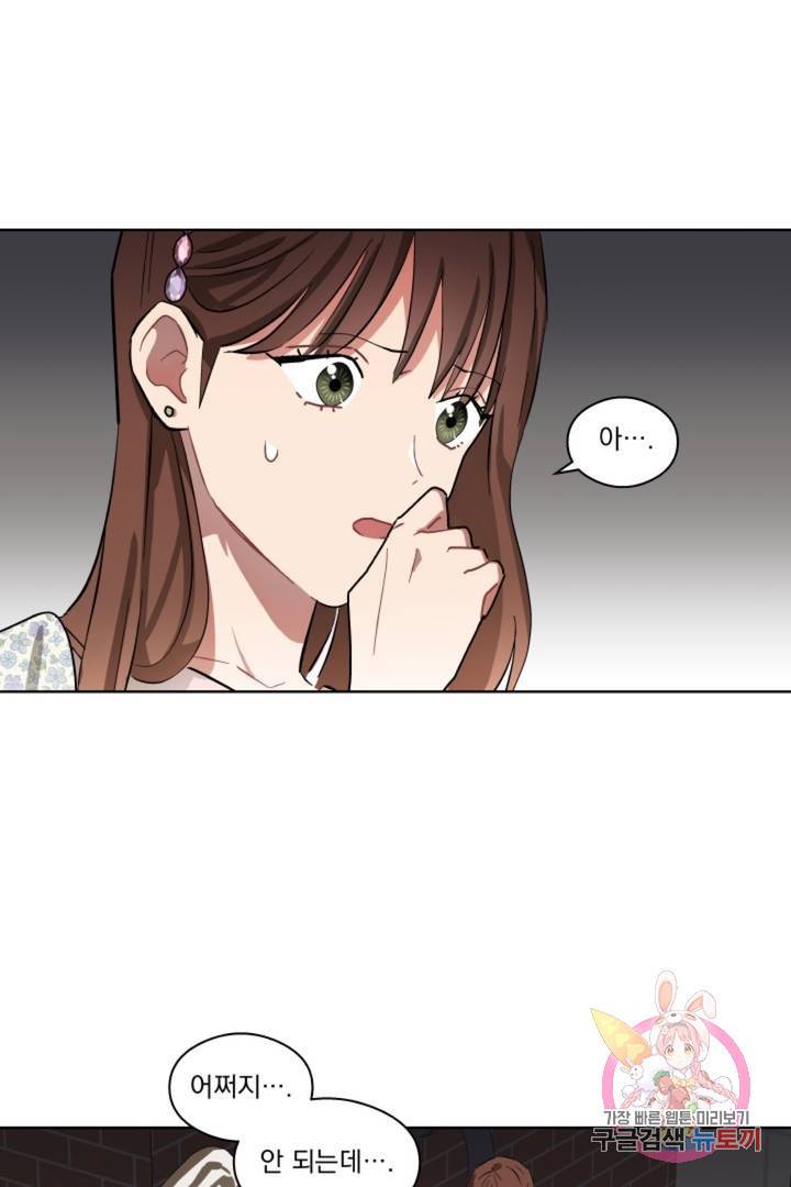 당신은 나의 신 5화 5