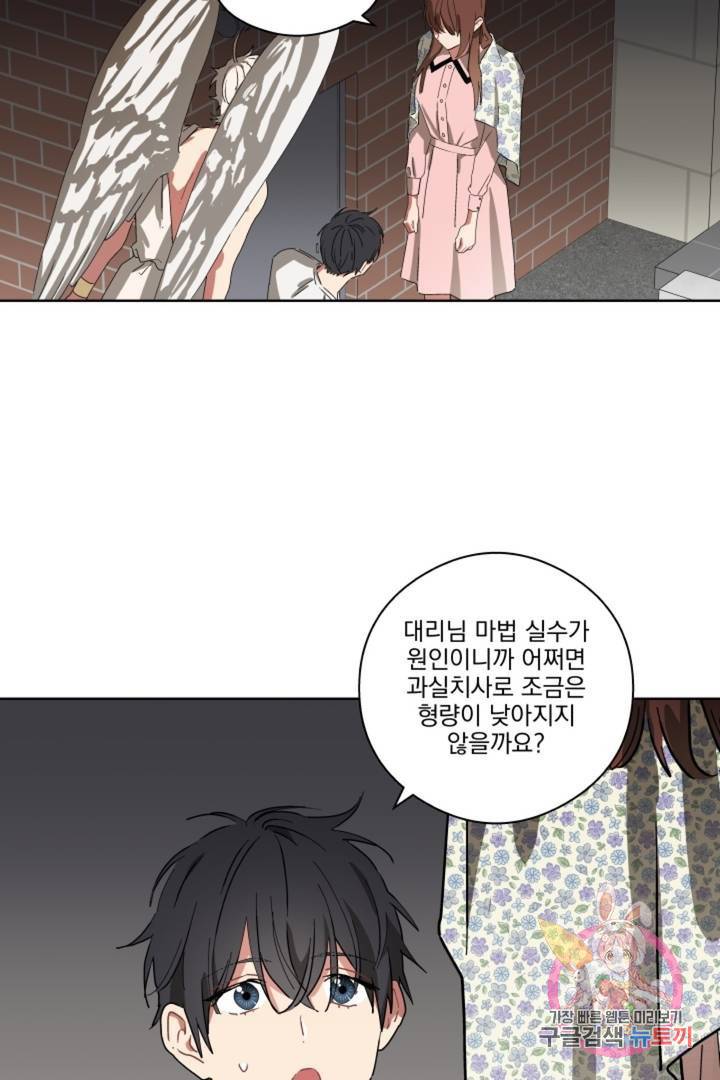 당신은 나의 신 5화 6