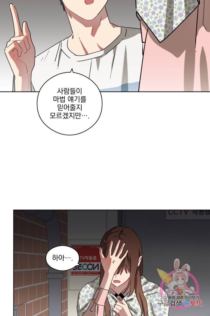 당신은 나의 신 5화 7