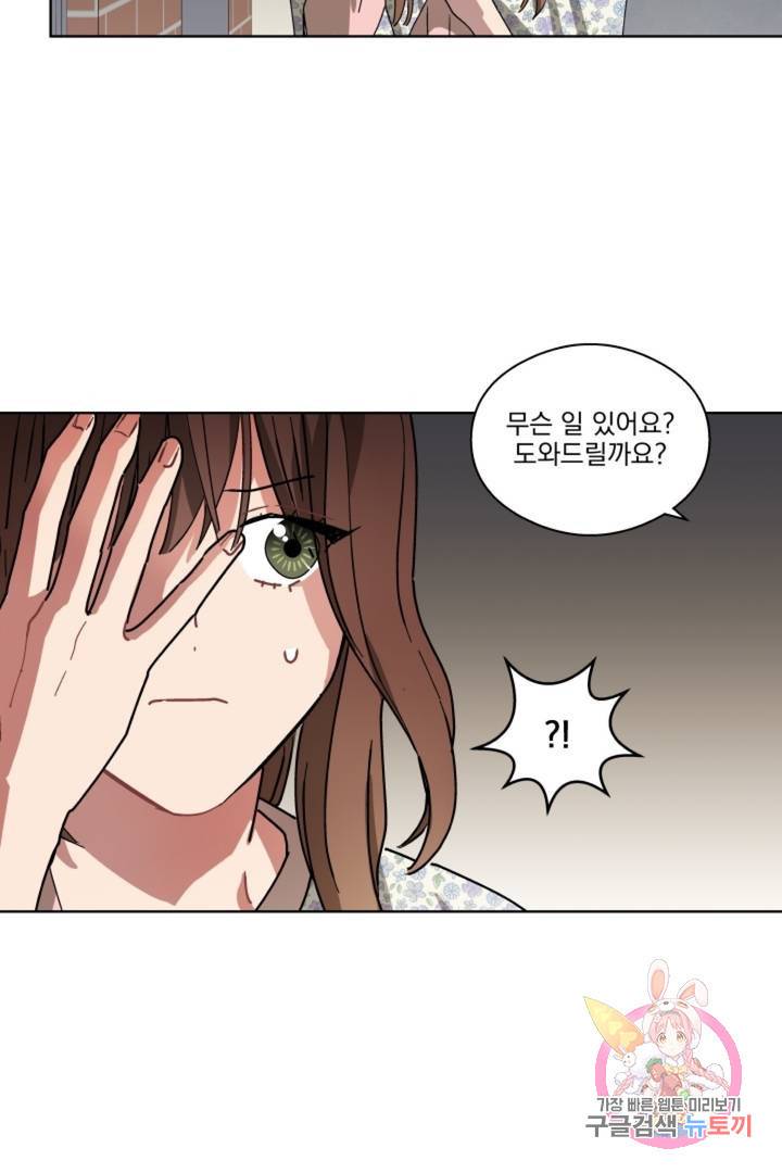 당신은 나의 신 5화 8