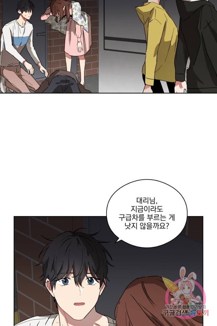 당신은 나의 신 5화 11