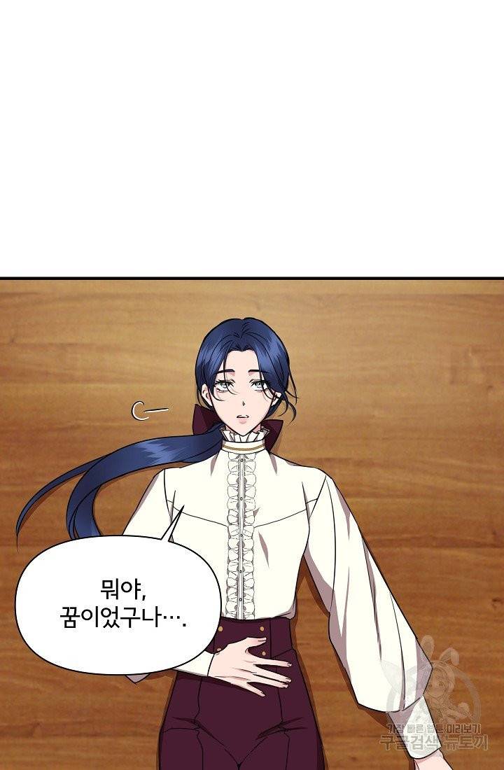 신데렐라는 내가 아니었다 5화 5