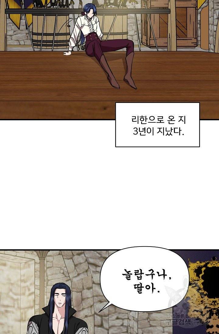 신데렐라는 내가 아니었다 5화 7