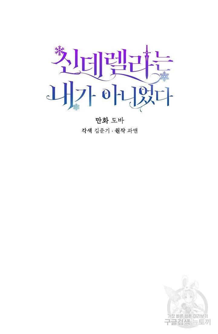 신데렐라는 내가 아니었다 5화 10