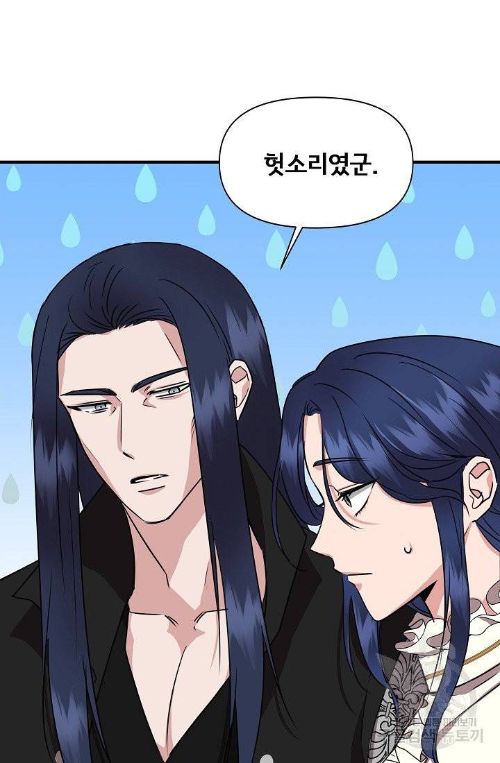 신데렐라는 내가 아니었다 5화 13