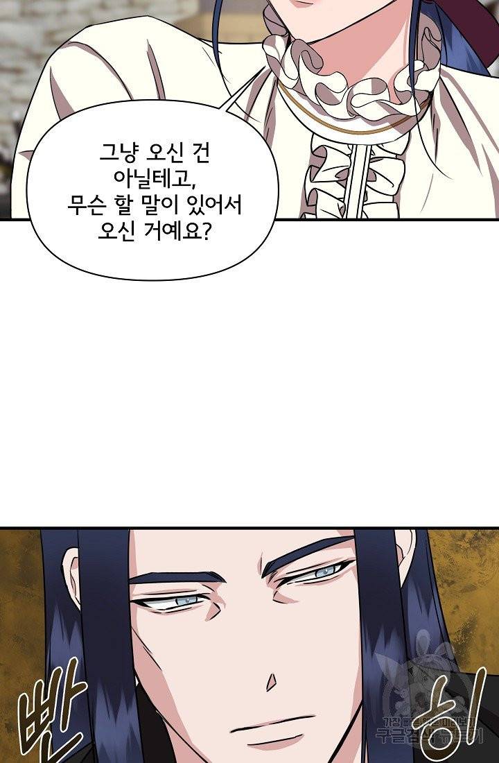 신데렐라는 내가 아니었다 5화 17