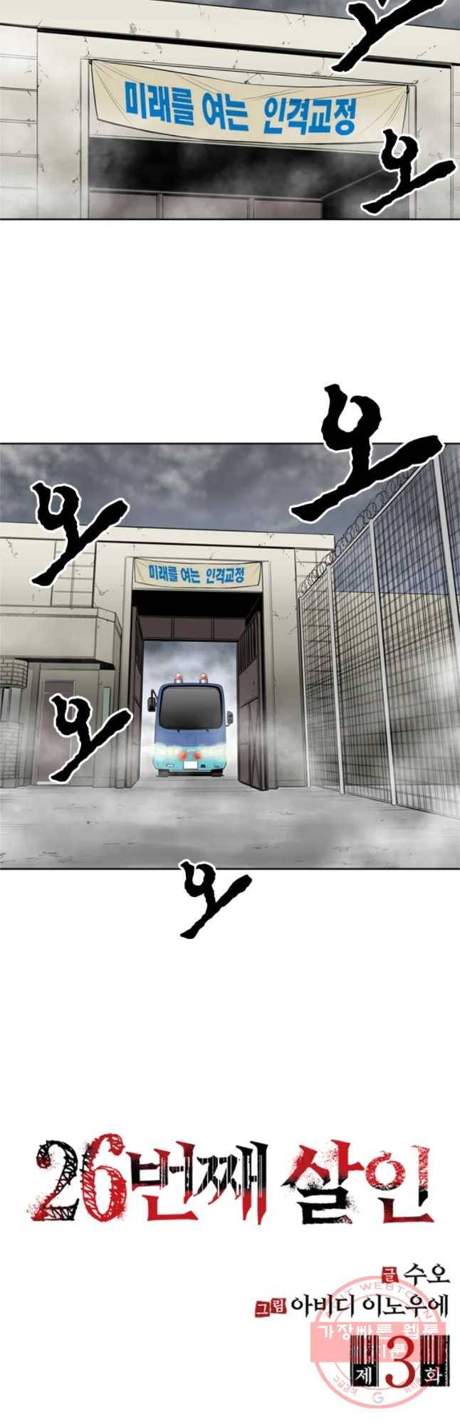 26번째 살인 제3화 2