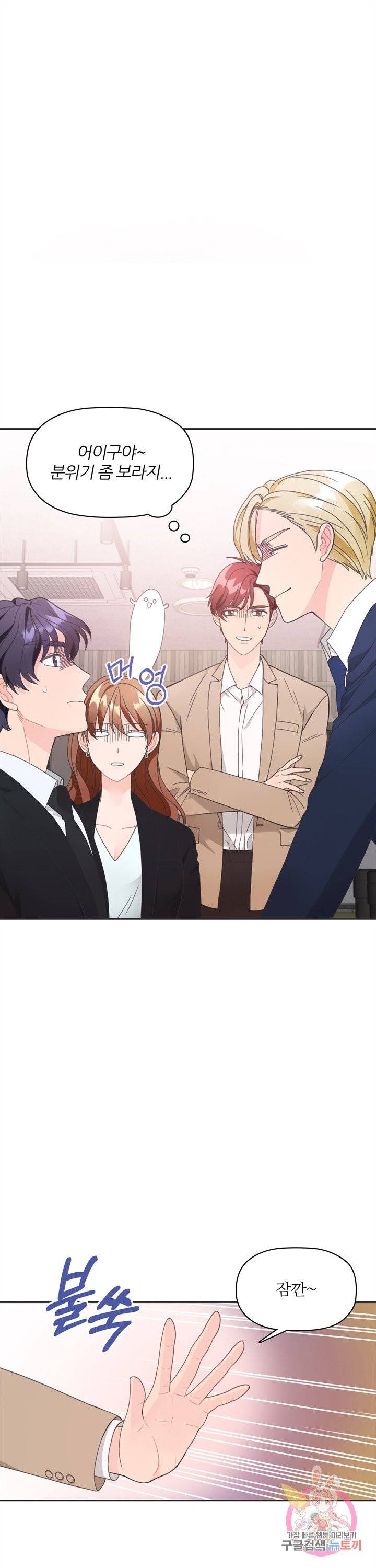 엉덩이가 잘못했네 4화 1