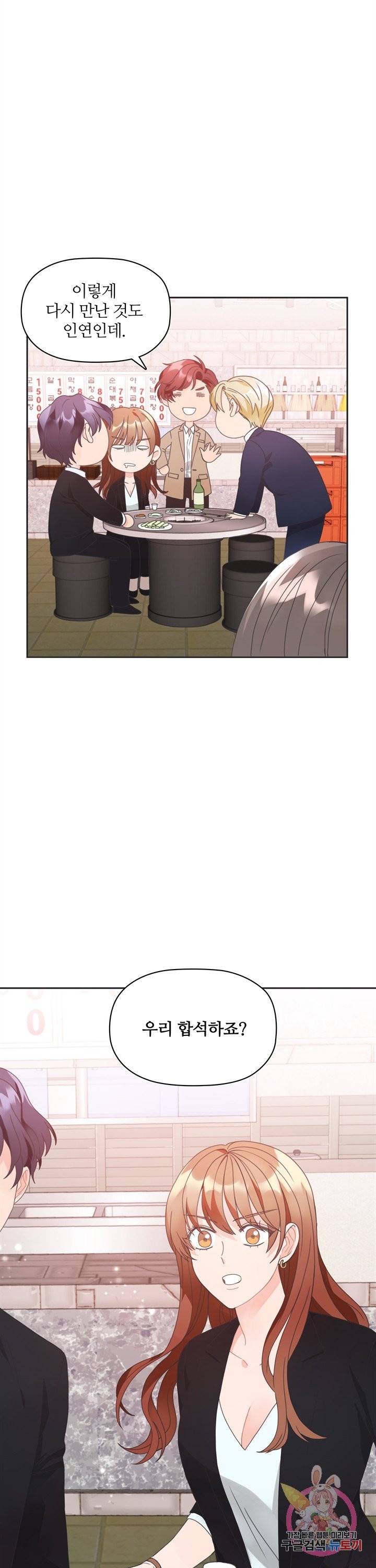 엉덩이가 잘못했네 4화 2