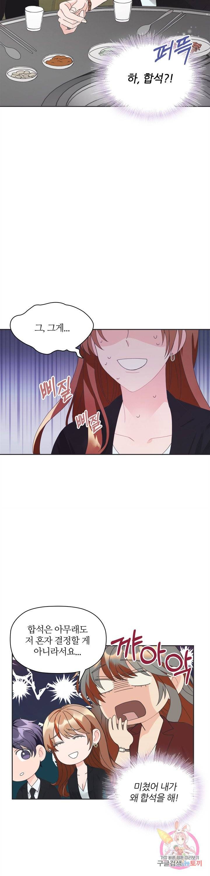 엉덩이가 잘못했네 4화 3
