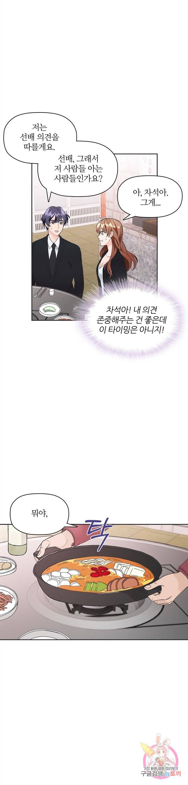 엉덩이가 잘못했네 4화 4