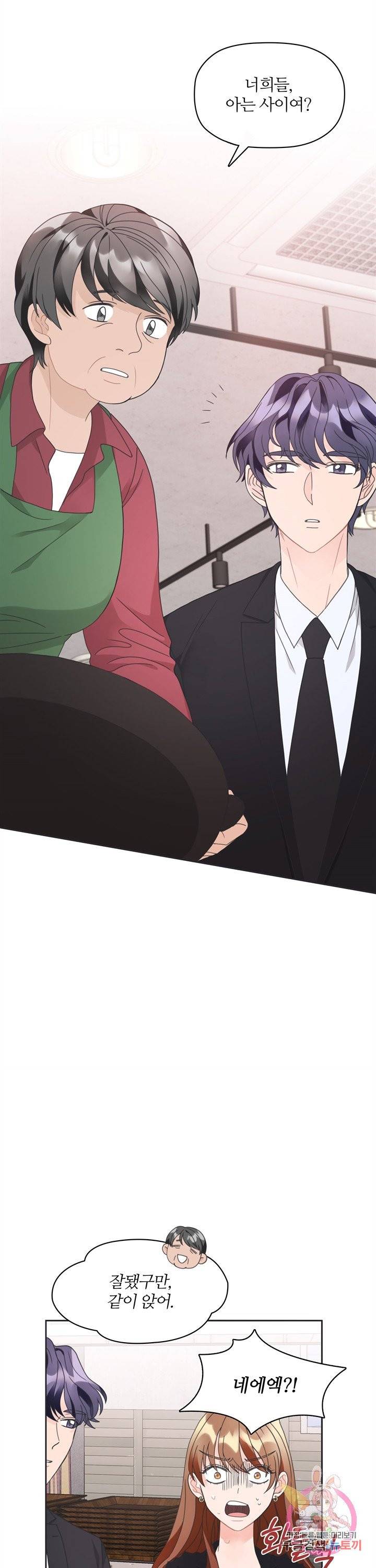 엉덩이가 잘못했네 4화 5