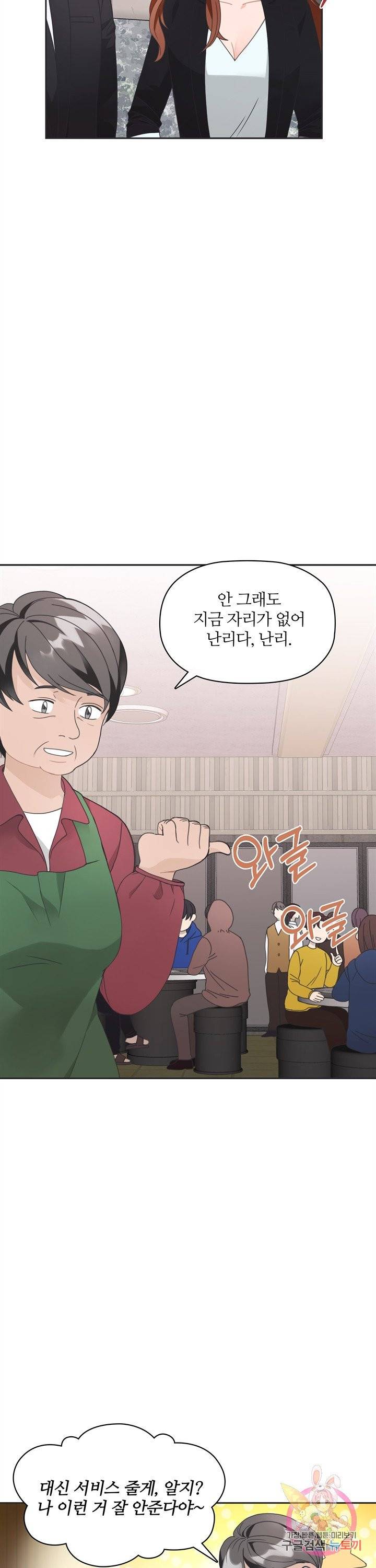 엉덩이가 잘못했네 4화 6