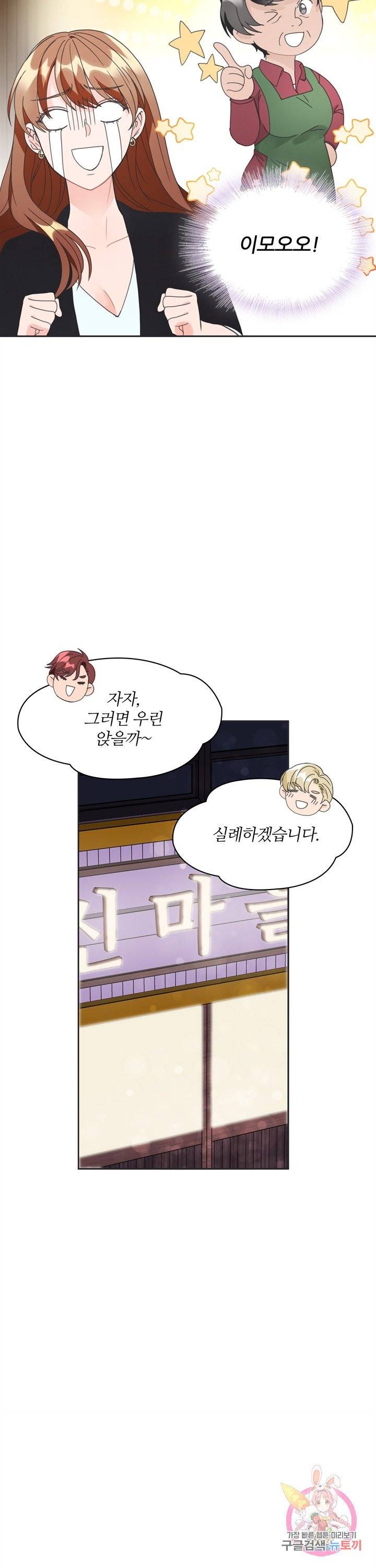 엉덩이가 잘못했네 4화 7