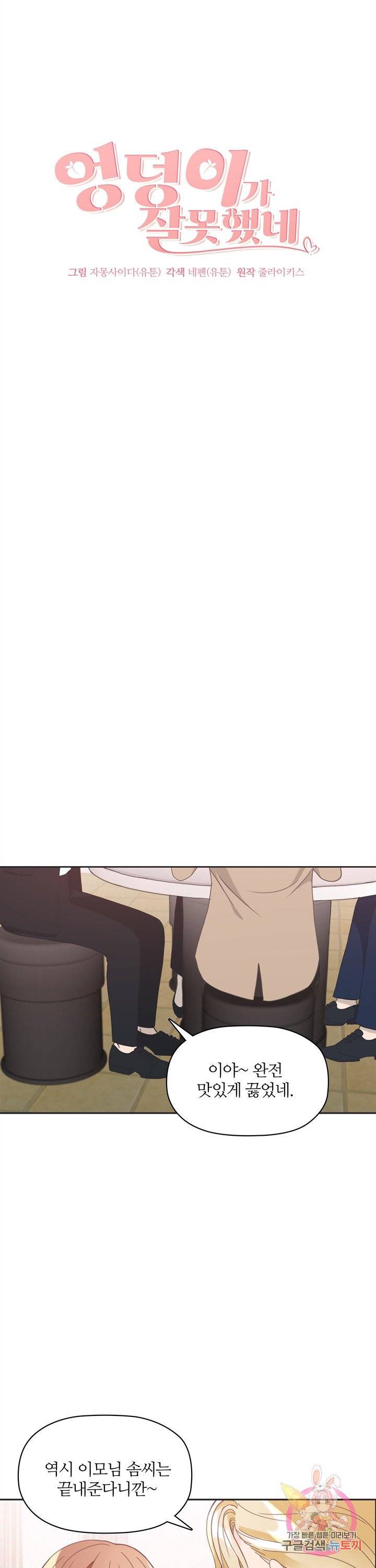 엉덩이가 잘못했네 4화 8
