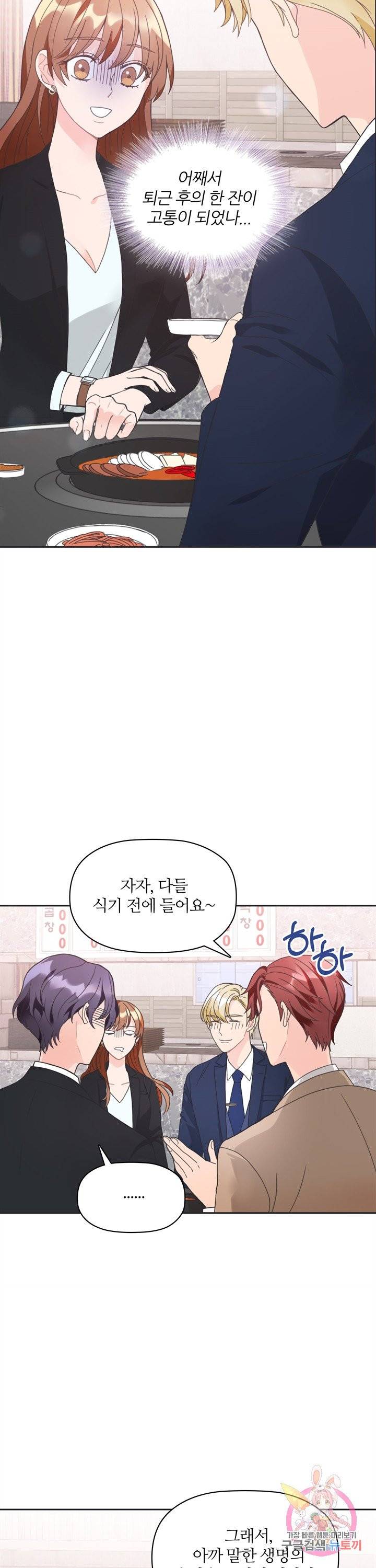 엉덩이가 잘못했네 4화 9
