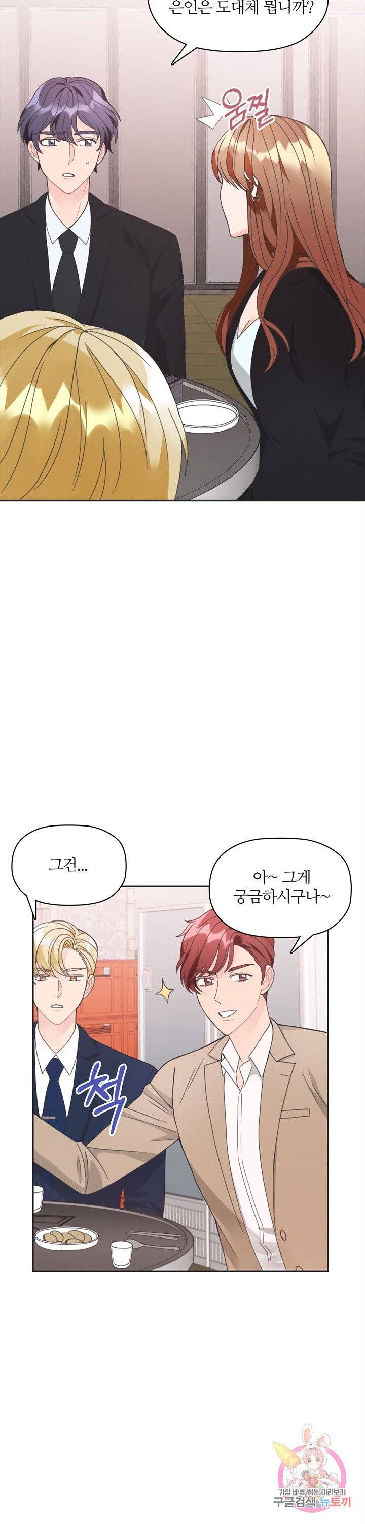 엉덩이가 잘못했네 4화 10