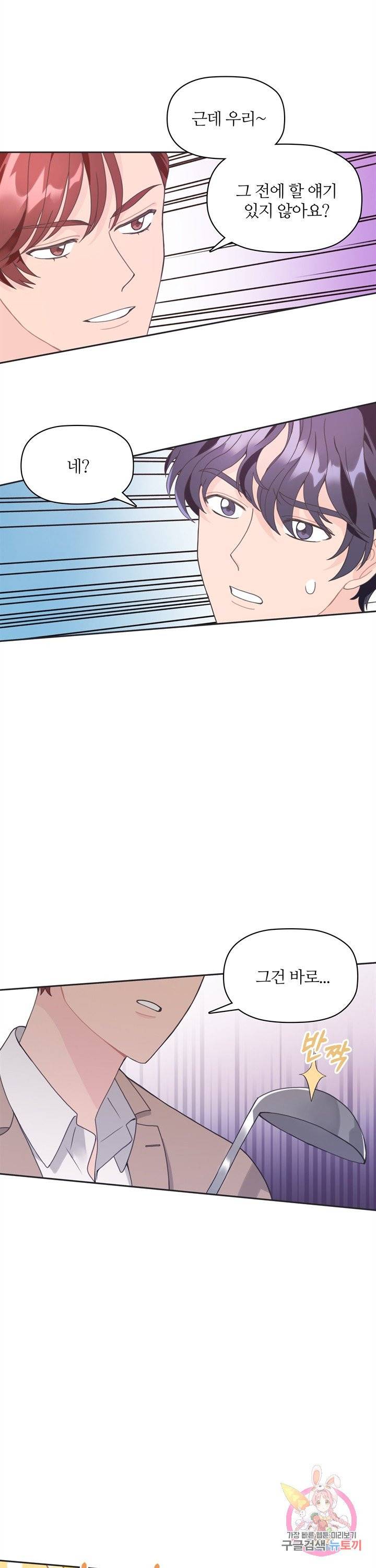 엉덩이가 잘못했네 4화 11