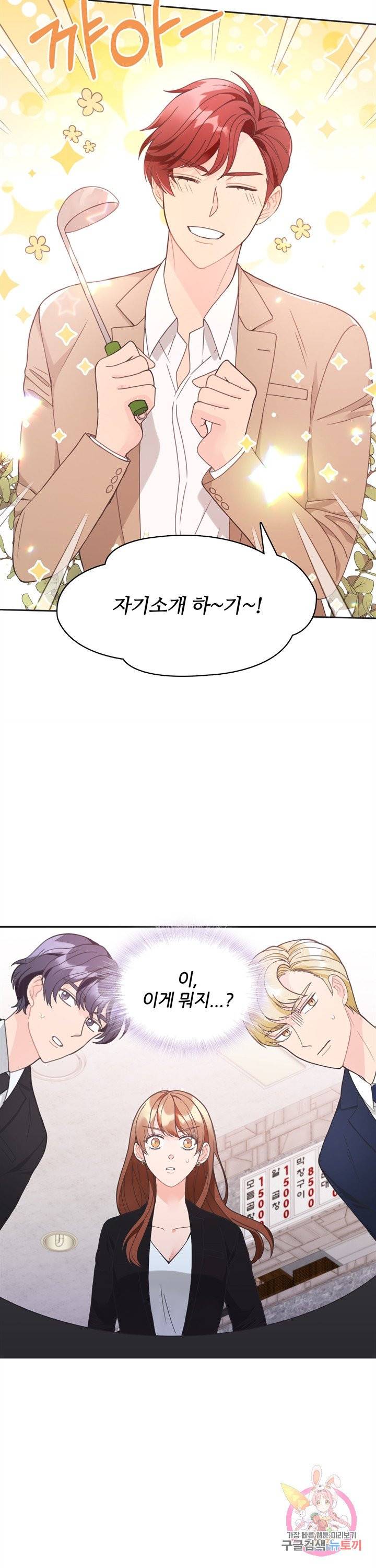 엉덩이가 잘못했네 4화 12