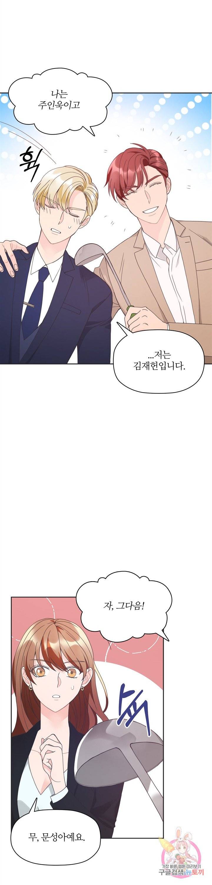 엉덩이가 잘못했네 4화 13