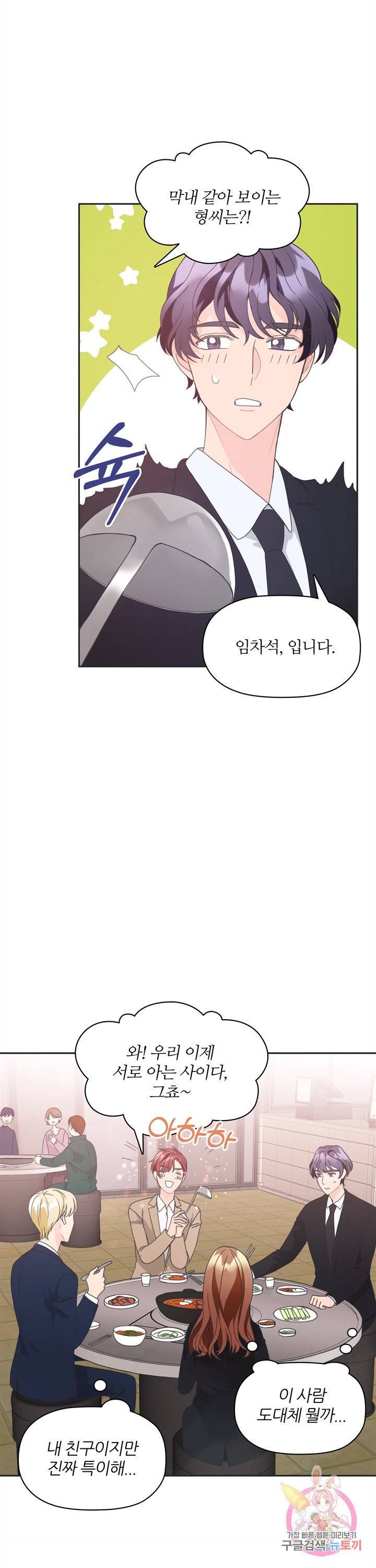 엉덩이가 잘못했네 4화 14