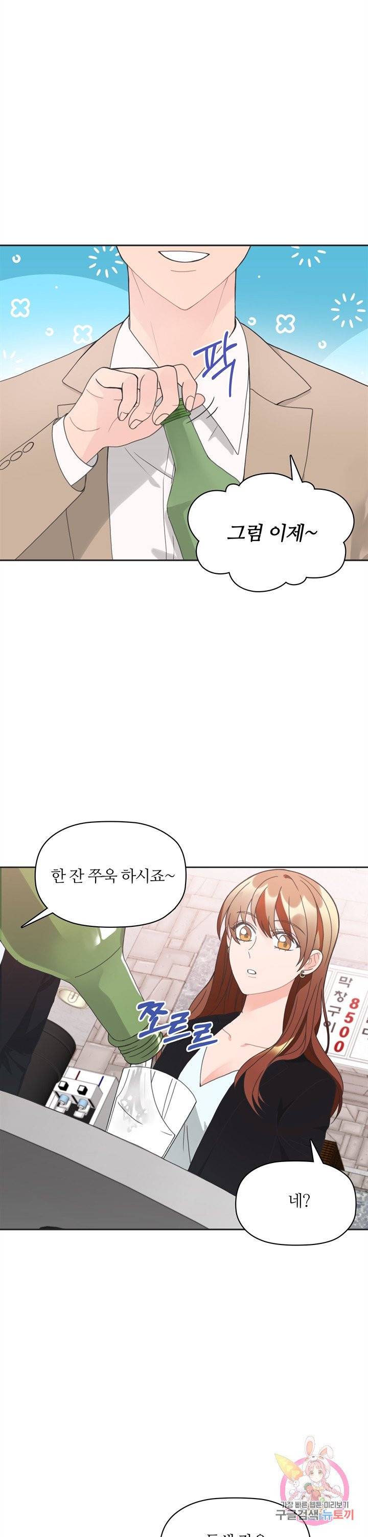 엉덩이가 잘못했네 4화 15