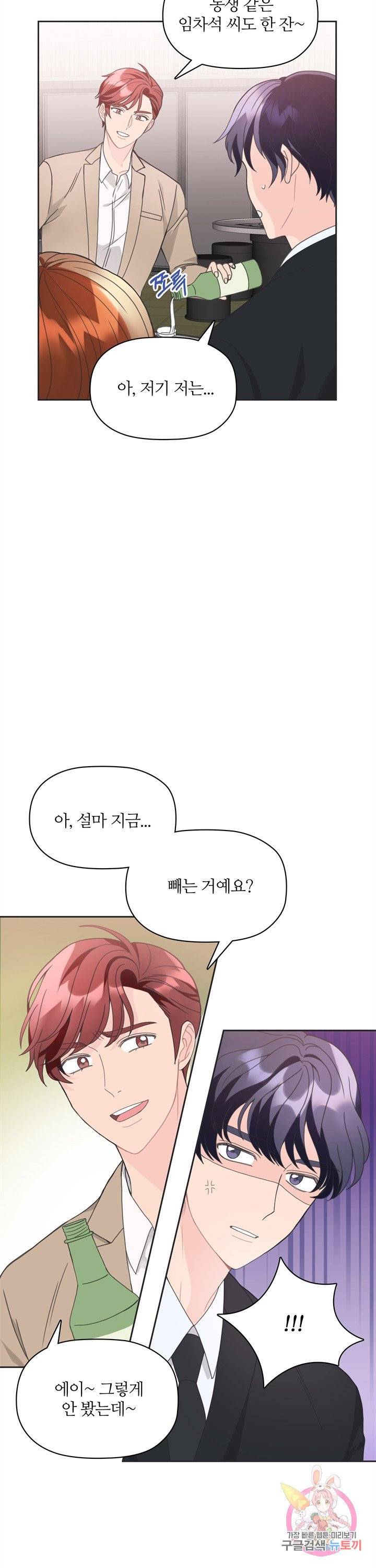 엉덩이가 잘못했네 4화 16