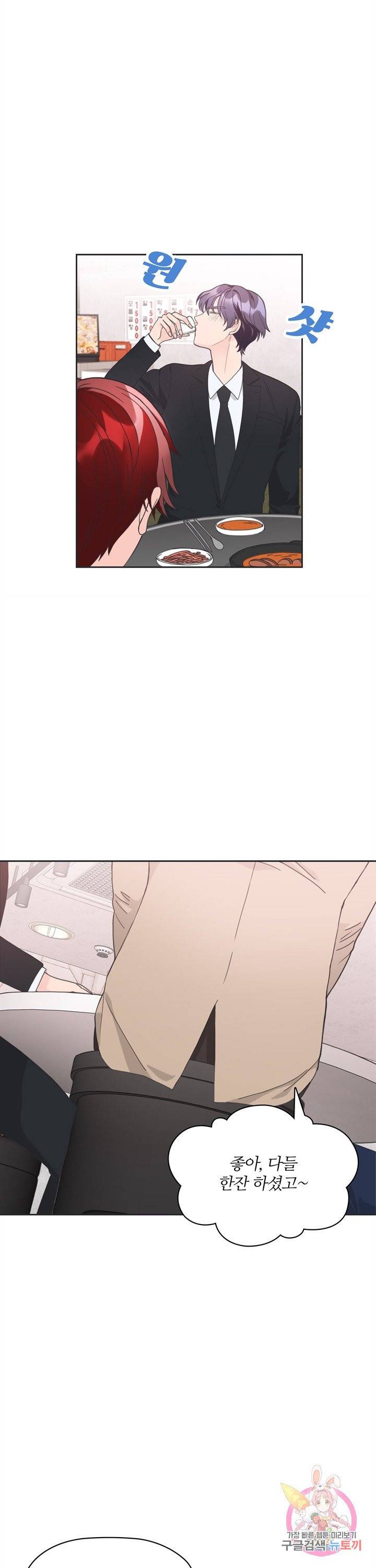 엉덩이가 잘못했네 4화 17