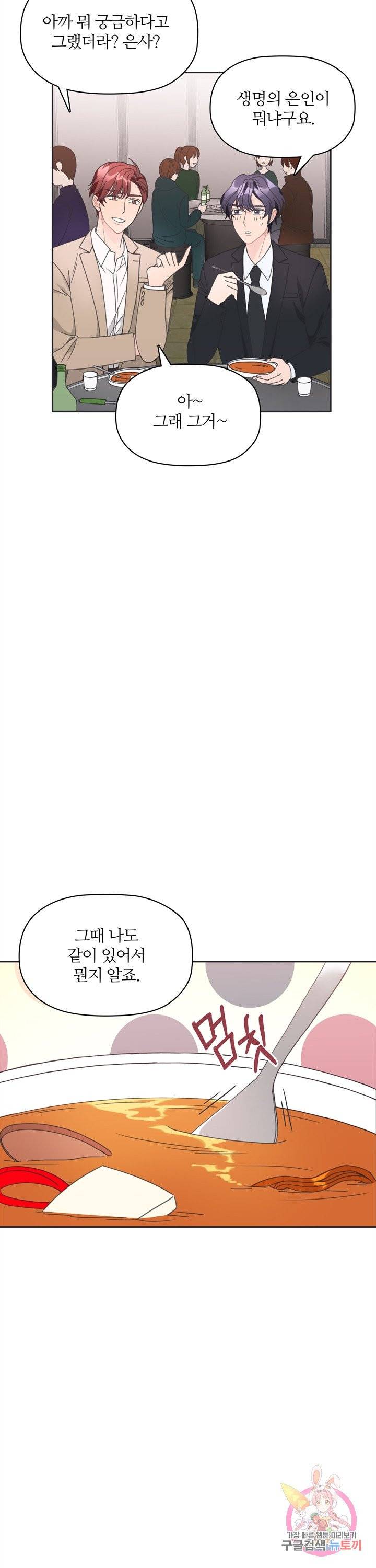 엉덩이가 잘못했네 4화 18