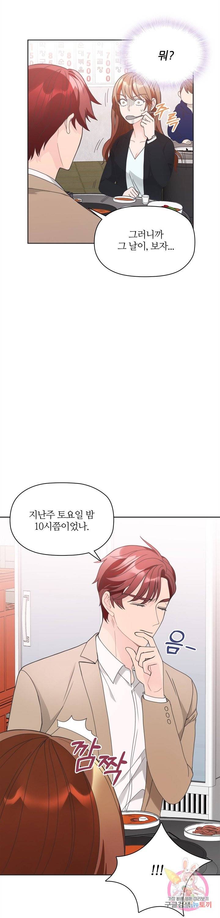 엉덩이가 잘못했네 4화 19