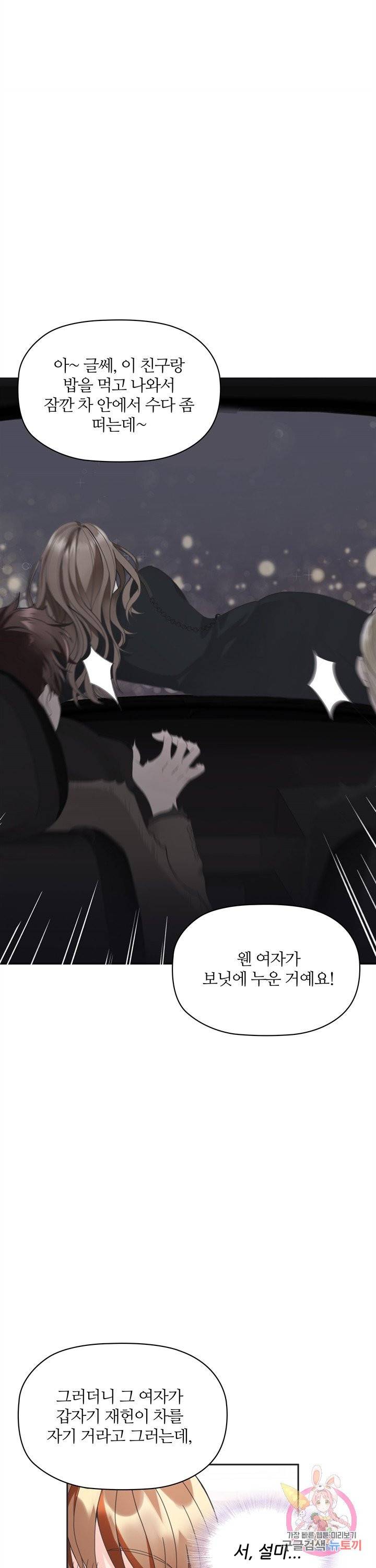 엉덩이가 잘못했네 4화 20
