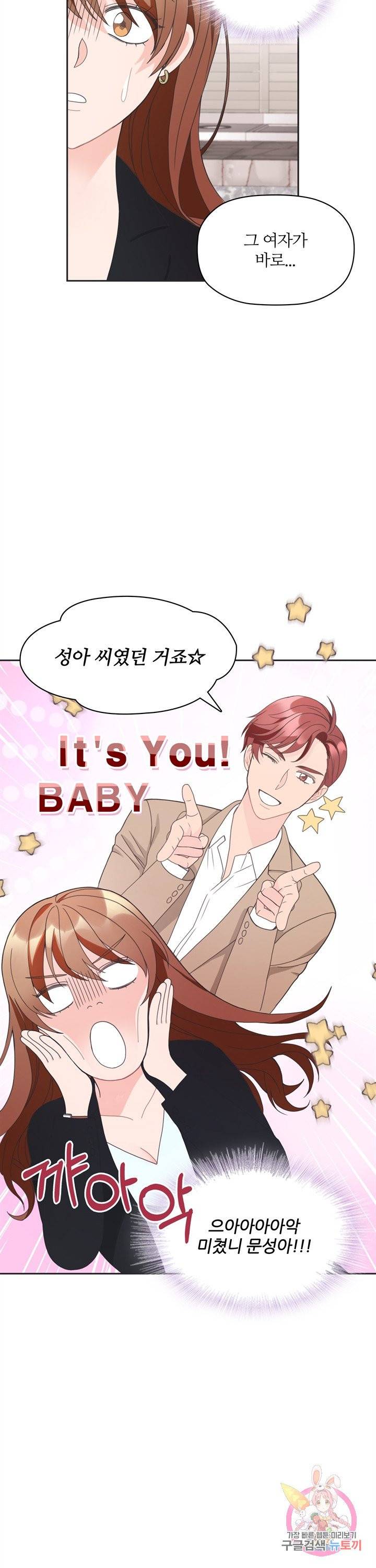엉덩이가 잘못했네 4화 21