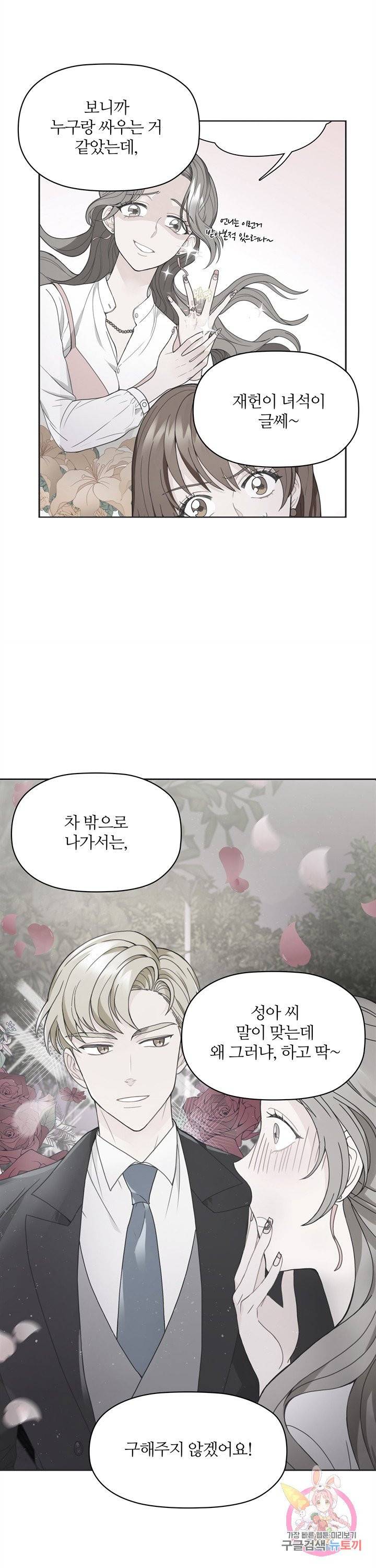 엉덩이가 잘못했네 4화 22