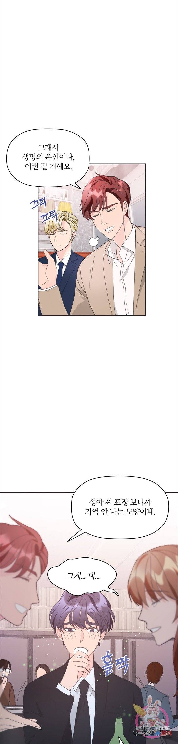 엉덩이가 잘못했네 4화 23