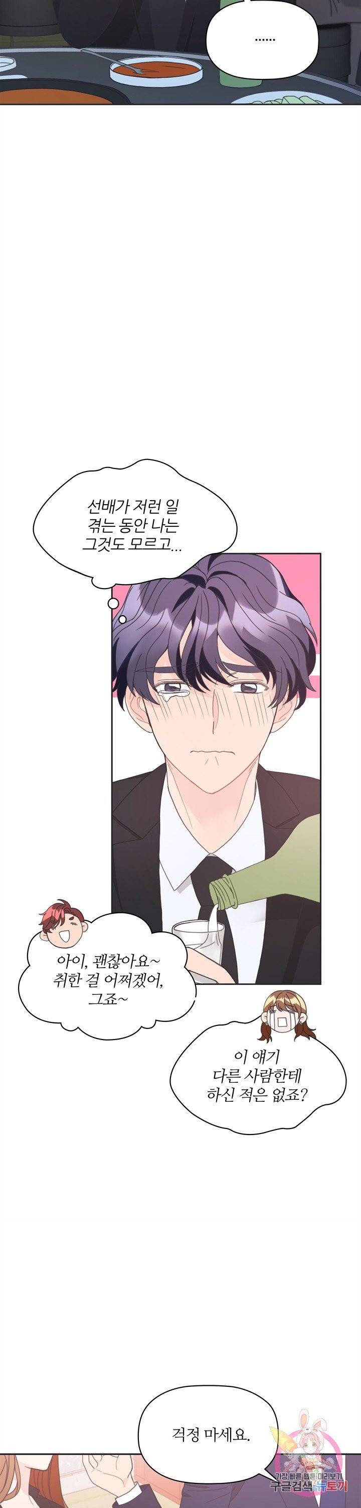 엉덩이가 잘못했네 4화 24